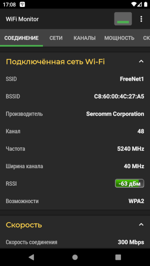 WiFi Monitor. Вкладка Соединение.